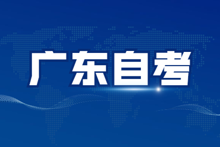 廣東自考容易被誤解的熱門專業(yè)有哪些？