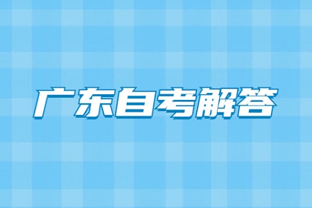 廣東自考新聞學(xué)專業(yè)